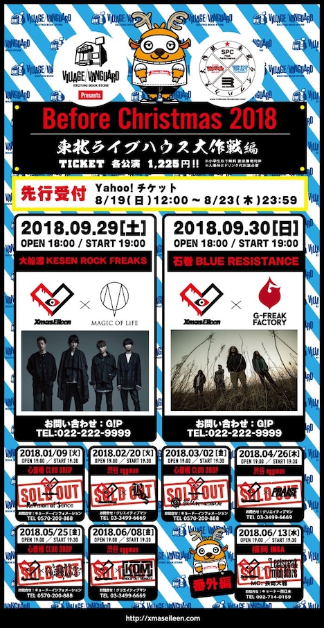 「Before Christmas 2018-東北ライブハウス大作戦編-」告知画像