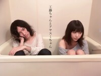 工藤ちゃんとアヤスミちゃん