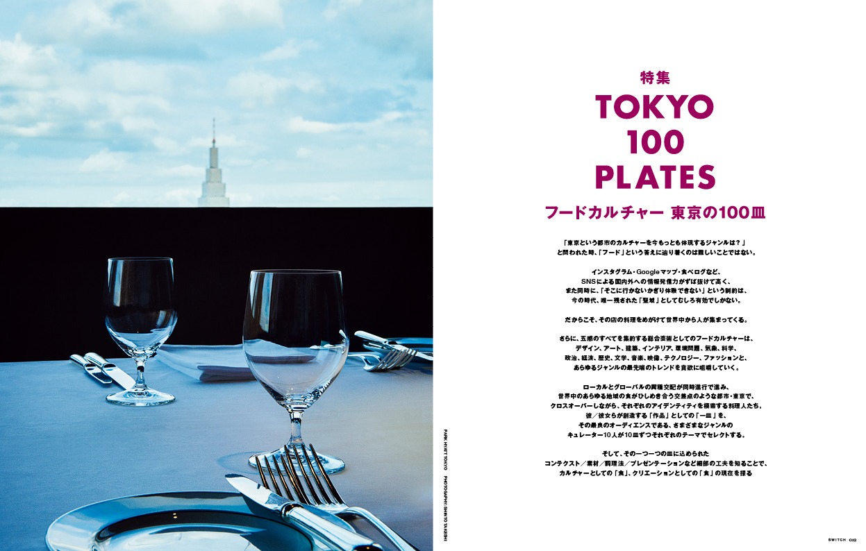 「SWICTH」Vol.36 No.9掲載ページ見本