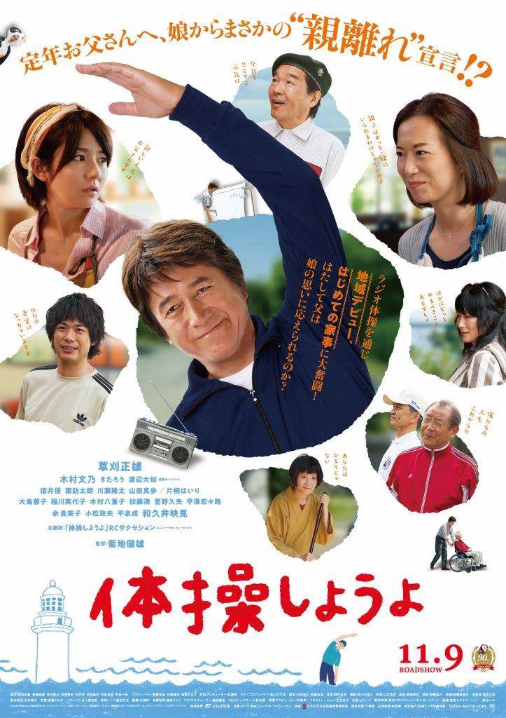 映画「体操しようよ」キービジュアル (c)2018「体操しようよ」製作委員会