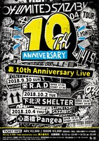 「裏 10th Anniversary Live」フライヤー