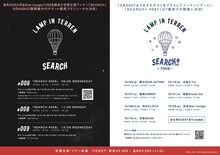 LAMP IN TERREN「SEARCH」告知画像