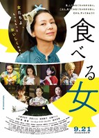映画「食べる女」キービジュアル (c)2018「食べる女」倶楽部