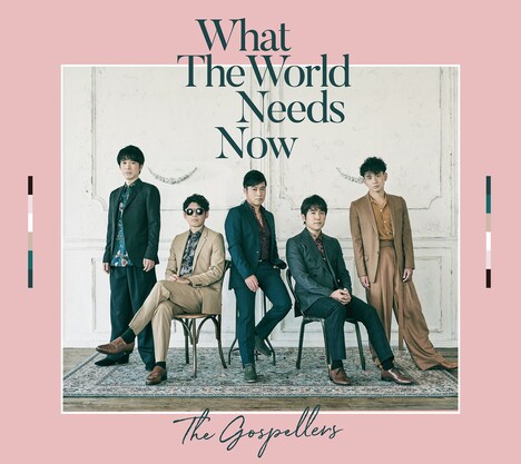 ゴスペラーズ「What The World Needs Now」初回限定盤ジャケット