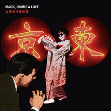 Magic, Drums & Love「大東京今夜的愛」ジャケット