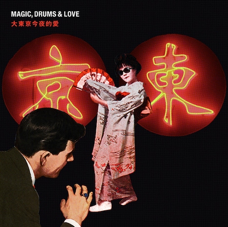 Magic, Drums & Love「大東京今夜的愛」ジャケット