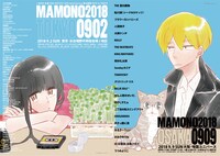 「UDO ARTISTS 50th Anniversary 夏の魔物2018 in TOKYO」「夏の魔物2018 in OSAKA」告知画像