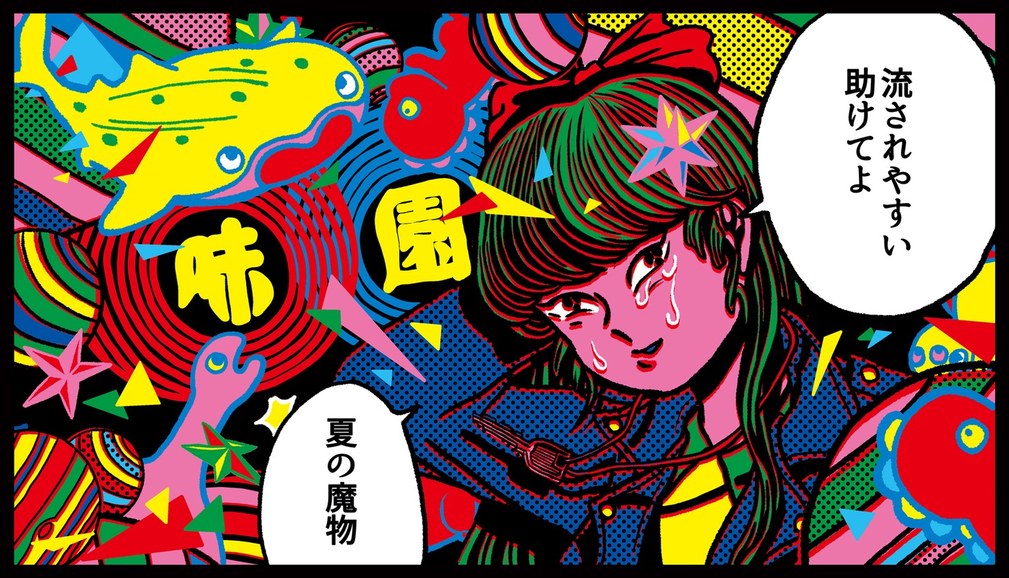 イラストレーターの原田ちあきが描き下ろした「夏の魔物2018 in OSAKA」メインビジュアル。