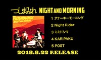 つしまみれ「NIGHT AND MORNING」ダイジェスト映像のスクリーンショット。