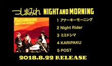 つしまみれ「NIGHT AND MORNING」ダイジェスト映像のスクリーンショット。