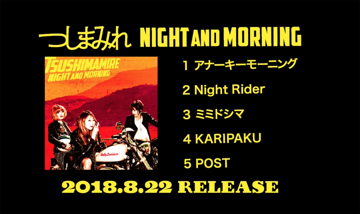 つしまみれ「NIGHT AND MORNING」ダイジェスト映像のスクリーンショット。
