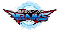 「遊☆戯☆王ＶＲＡＩＮＳ」ロゴ (c)高橋和希 スタジオ・ダイス／集英社・テレビ東京・ＮＡＳ