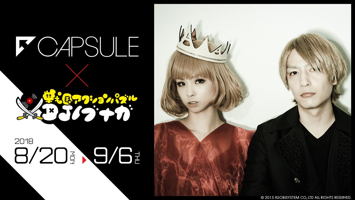 CAPSULEと「戦国アクションパズル DJノブナガ」コラボレーション告知ビジュアル