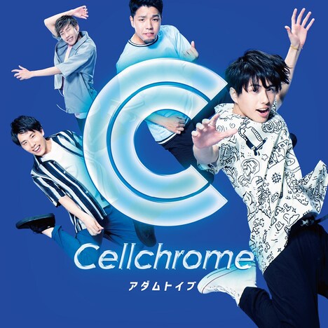 Cellchrome「アダムトイブ」初回限定盤Bジャケット