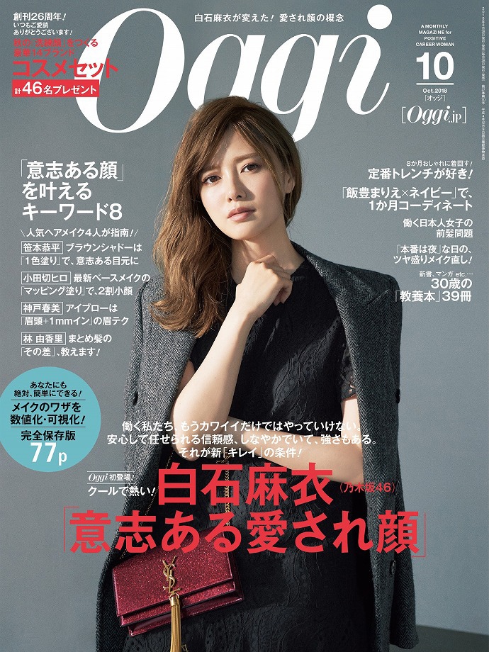 意志ある愛され顔”の乃木坂46白石麻衣「Oggi」に初登場「私