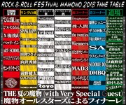 「夏の魔物2018 in TOKYO」タイムテーブル