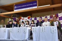 「KYOTO NIPPON FESTIVAL2018」記者発表会見の様子。