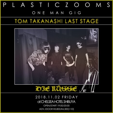 「PLASTICZOOMS presents DIE KUSSE 12 -TOM TAKANASHI LAST STAGE-」フライヤー