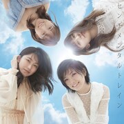 AKB48「センチメンタルトレイン」初回限定盤Type Cジャケット