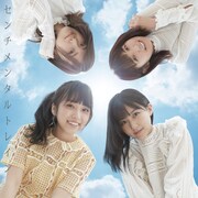 AKB48「センチメンタルトレイン」初回限定盤Type Dジャケット