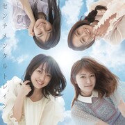 AKB48「センチメンタルトレイン」初回限定盤Type Eジャケット