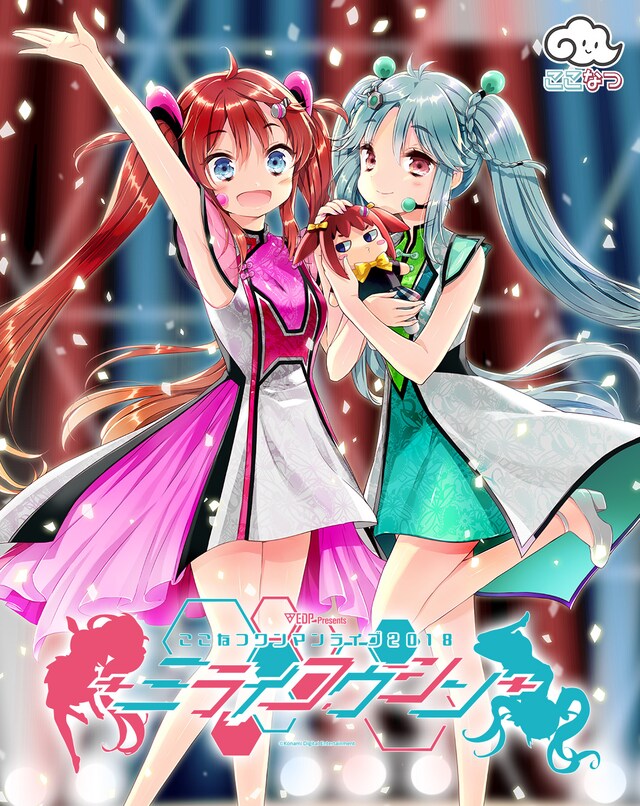 ここなつ「EDP presents ここなつワンマンライブ2018 ～ミライコウシン～」ジャケット