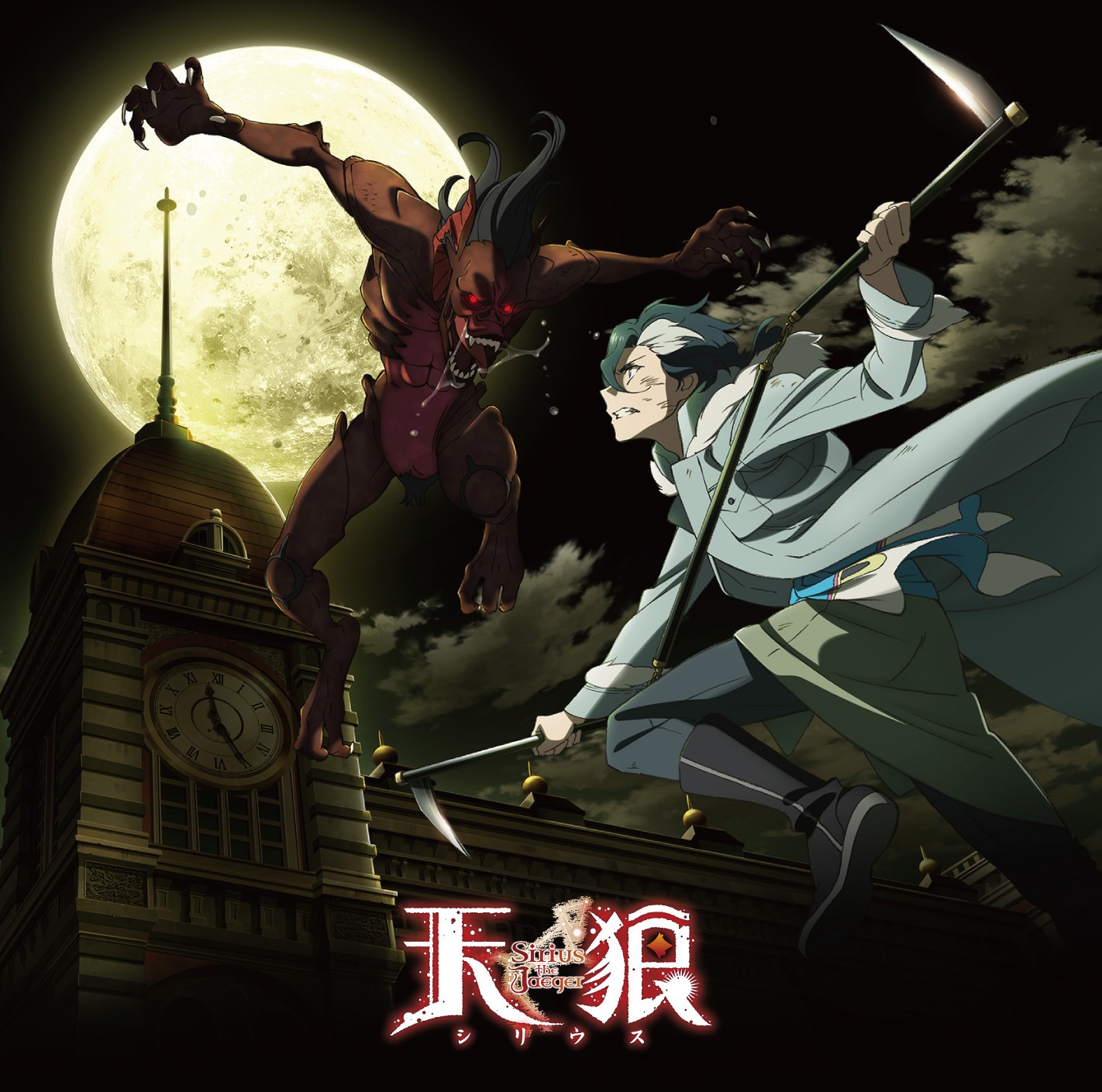 岸田教団＆THE明星ロケッツ「シリウス」アニメ盤ジャケット