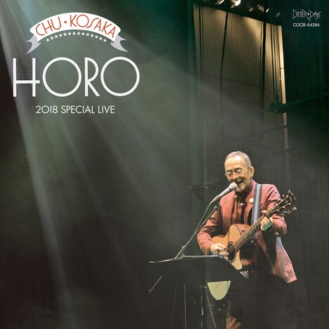 小坂忠「HORO 2018 Special Live」ジャケット