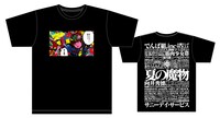 夏の魔物×原田ちあきによるコラボTシャツのデザイン。