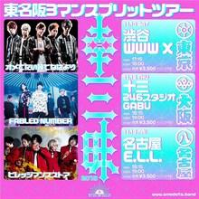 オメでたい頭でなにより「東名阪3マンスプリットツアー『幸三昧2018』」告知フライヤー