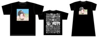 夏の魔物×コナリミサトによるコラボTシャツのデザイン。