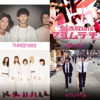 THREE1989、眉村ちあき、せのしすたぁ、BILLIE IDLE。