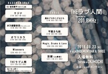 THEラブ人間「210.8MHz」初日タイムテーブルビジュアル