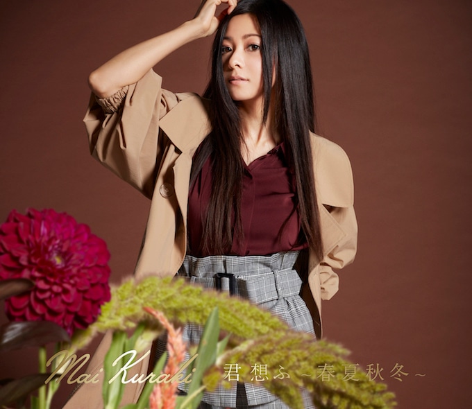 倉木麻衣「君 想ふ ～春夏秋冬～」秋盤ジャケット