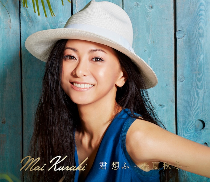 倉木麻衣「君 想ふ ～春夏秋冬～」夏盤ジャケット