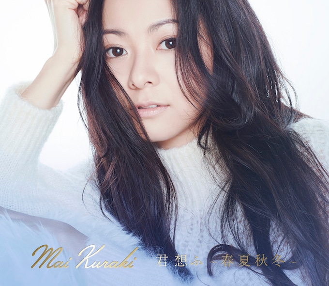 倉木麻衣「君 想ふ ～春夏秋冬～」冬盤ジャケット