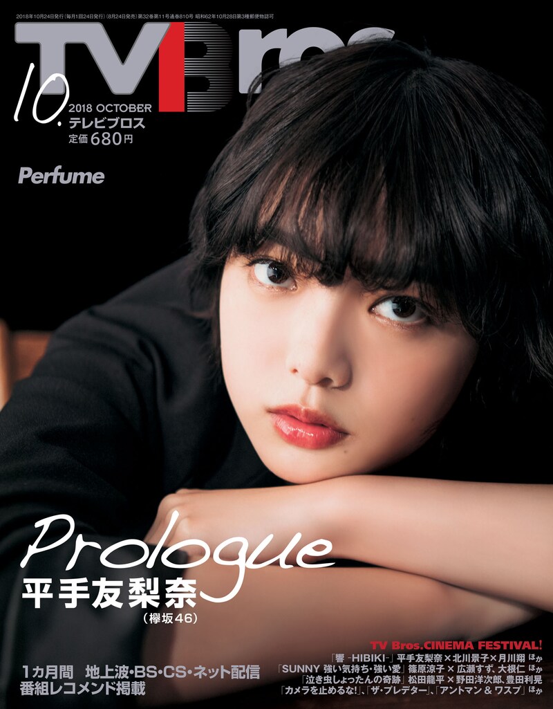 「TV Bros.」10月号表紙