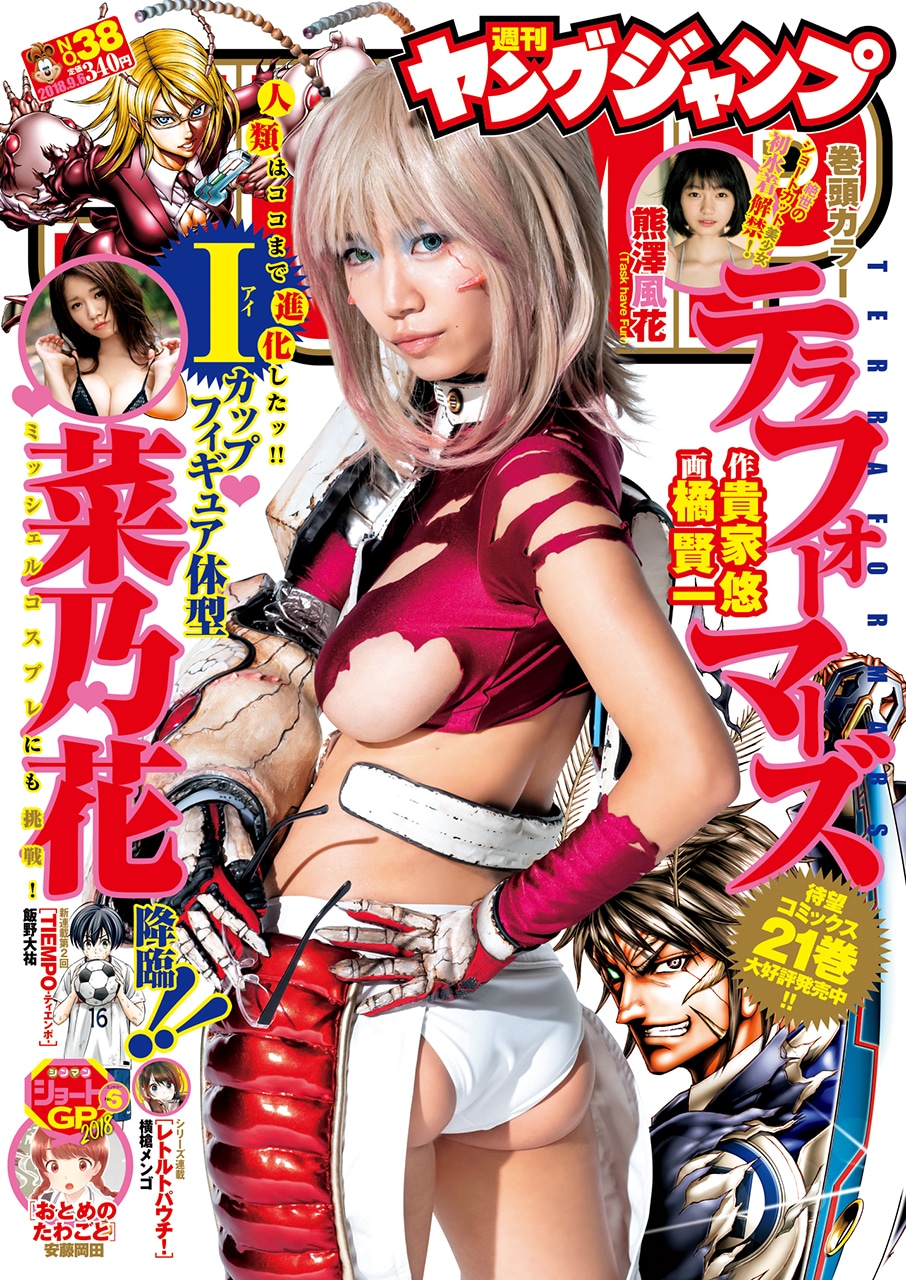 「週刊ヤングジャンプ」38号の表紙。（c）週刊ヤングジャンプ