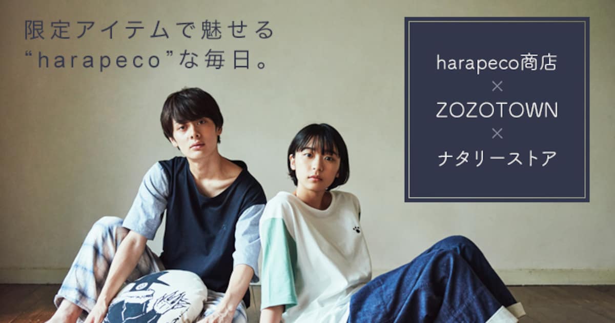Eveが手がけるブランドharapeco商店×ナタリーストアのコラボアイテム 