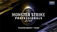 「モンスターストライク プロフェッショナルズ2018 トーナメントツアー」ロゴ