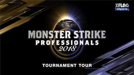「モンスターストライク プロフェッショナルズ2018 トーナメントツアー」ロゴ