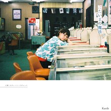 Kaede「ただいまの魔法」ジャケット