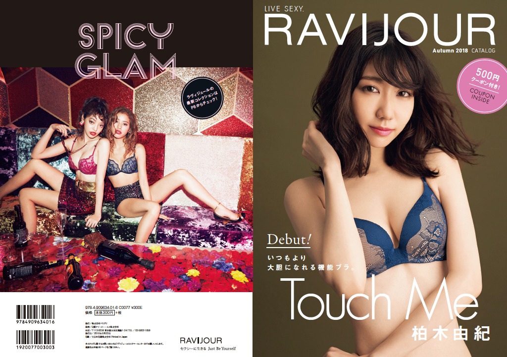 人気画像19位は「柏木由紀、新作ブラ着用で『RAVIJOUR』秋カタログの表紙飾る」より、「RAVIJOUR」コンビニ限定シーズンカタログ表紙と裏表紙。