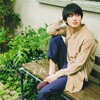 横浜流星「今日もいい天気 feat. Rover（ベリーグッドマン） / 未完成」通常盤ジャケット