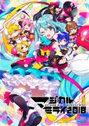 「初音ミク『マジカルミライ 2018』」ジャケット