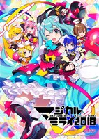 「初音ミク『マジカルミライ 2018』」ジャケット