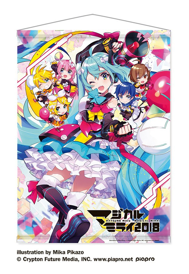 「初音ミク『マジカルミライ 2018』」早期予約特典タペストリー