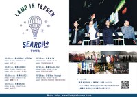 LAMP IN TERREN「TOUR『SEARCH＋ #007』」告知ビジュアル