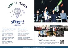 LAMP IN TERREN「TOUR『SEARCH＋ #007』」告知ビジュアル
