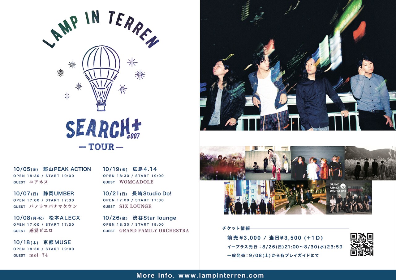LAMP IN TERREN「TOUR『SEARCH＋ #007』」告知ビジュアル